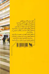 مدیریت امور اجرایی در مراکز خرید